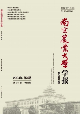 南京农业大学学报(社会科学版)封面